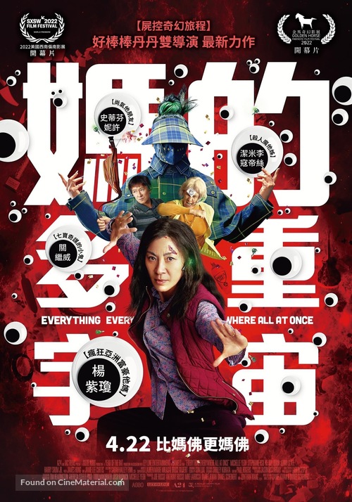 Everything Everywhere All at Once - Chinese Movie Poster