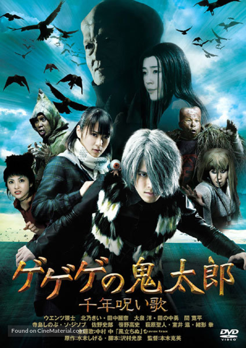 Gegege no Kitar&ocirc;: Sennen noroi uta - Japanese Movie Poster