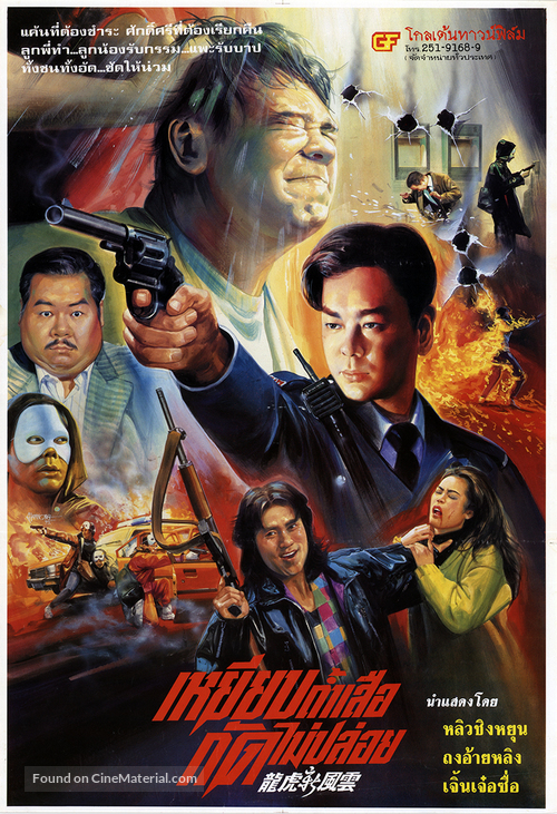 Lung foo san fung wan: Tau ho tung kup faan - Thai Movie Poster