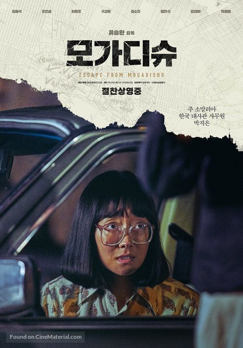 Mogadisyu - South Korean Movie Poster