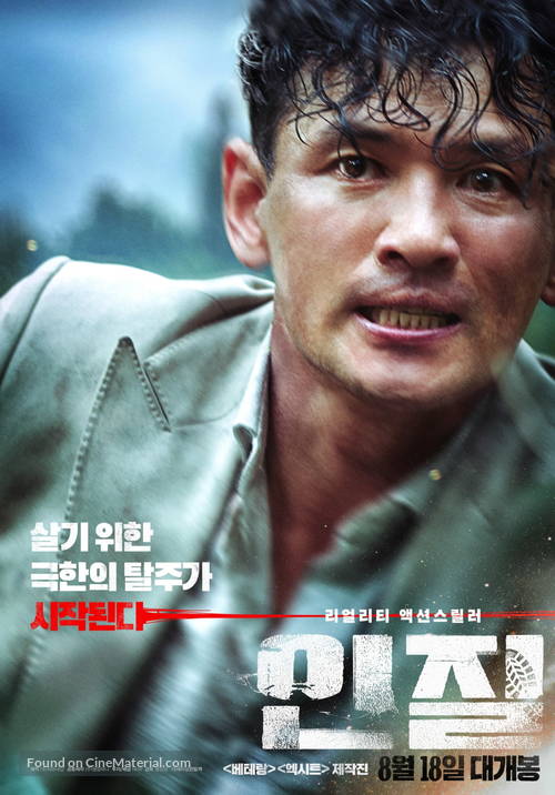 Injil - South Korean Movie Poster