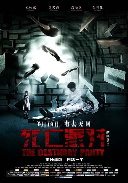 The Deathday Party - Chinese Movie Poster