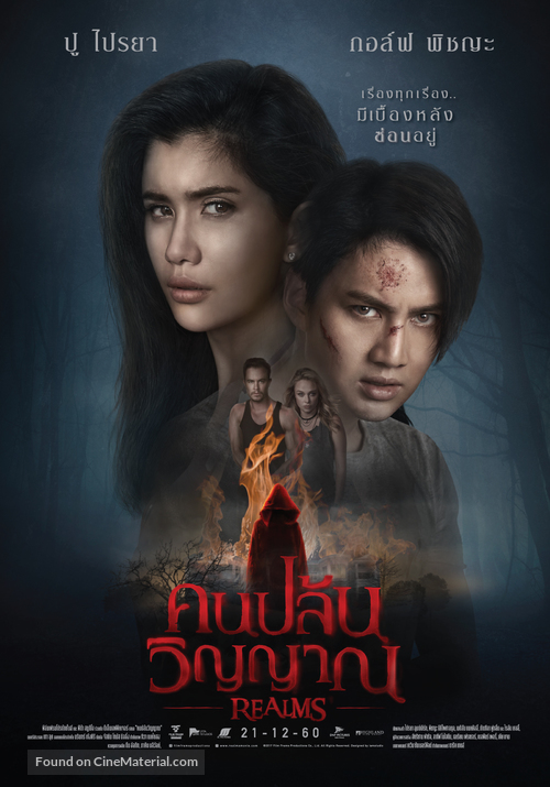 Realms - Thai Movie Poster