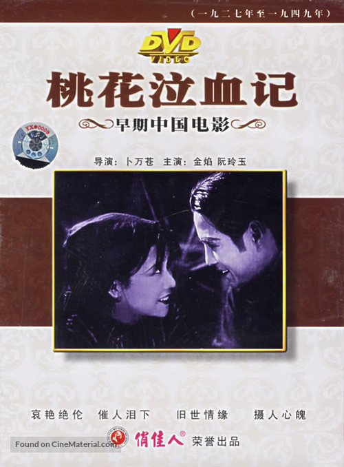 Tao hua qi xue ji - Chinese Movie Cover