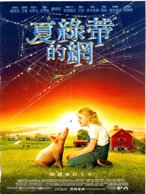 Charlotte&#039;s Web - Taiwanese Movie Poster