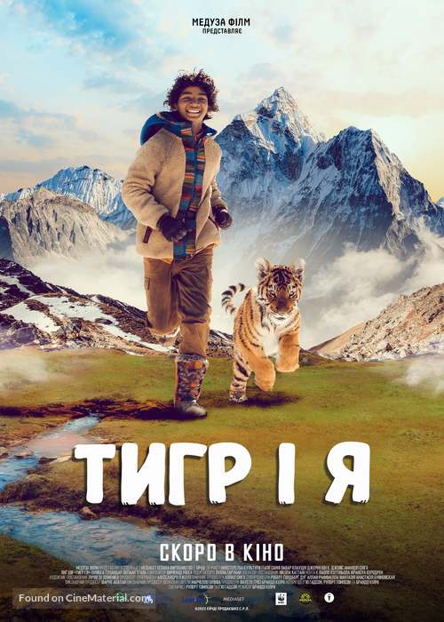 Ta&#039;igara: An adventure in the Himalayas - Ukrainian Movie Poster