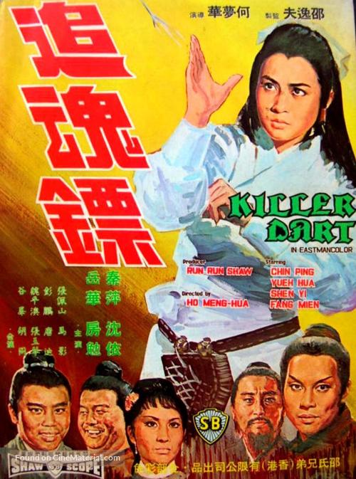 Zhui hun biao - Hong Kong Movie Poster