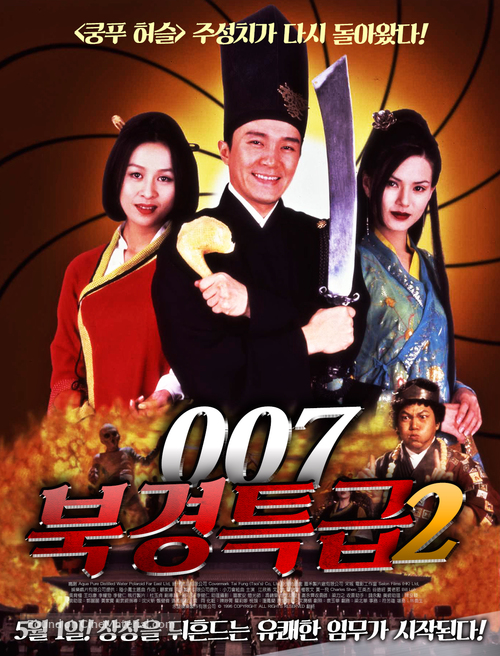 Forbidden City Cop - South Korean Movie Poster