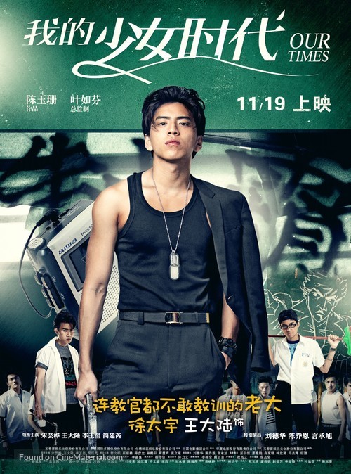 Our Times - Chinese Movie Poster