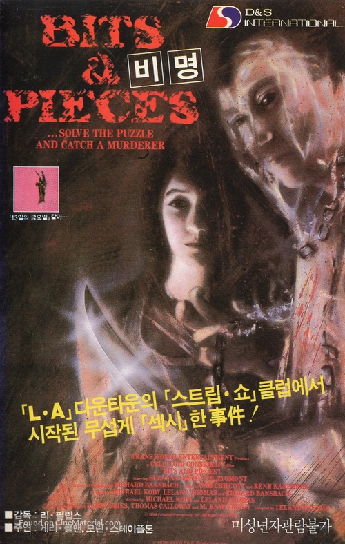 Bits and Pieces - South Korean VHS movie cover