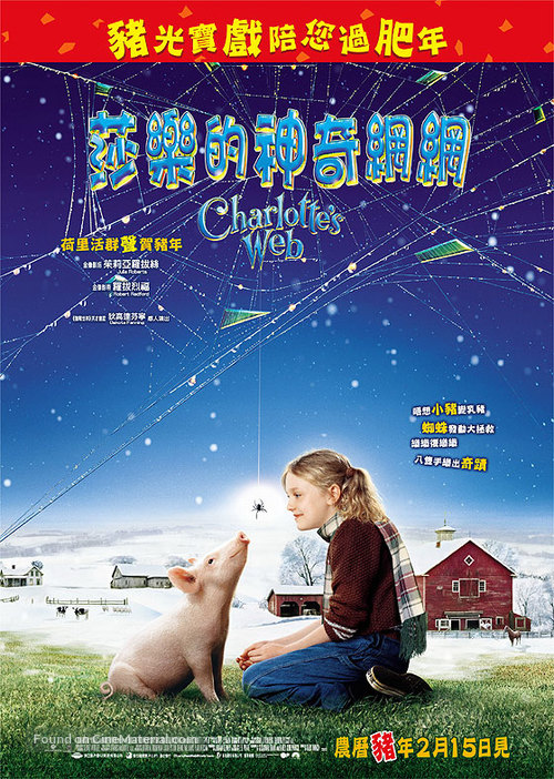 Charlotte&#039;s Web - Hong Kong Movie Poster