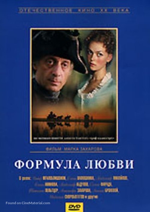 Formula lyubvi - Russian Movie Cover