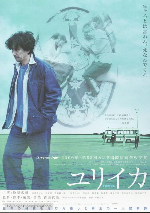 Yur&icirc;ka - Japanese Movie Poster