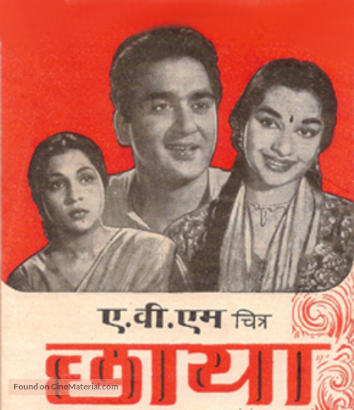 Chhaya - Indian Movie Poster