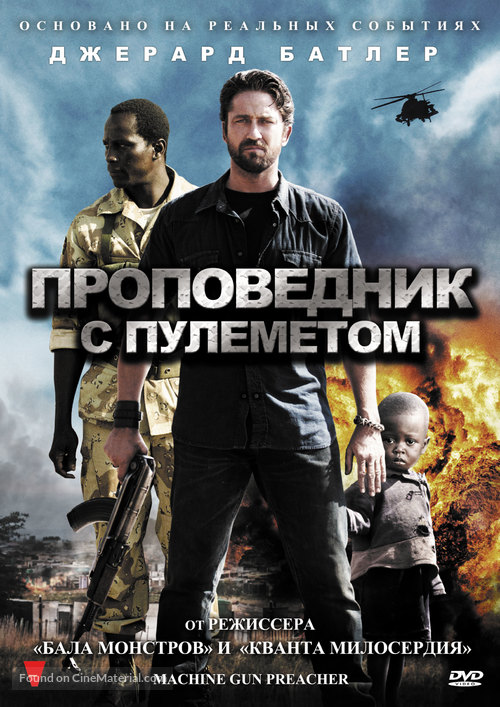 Machine Gun Preacher - Russian DVD movie cover