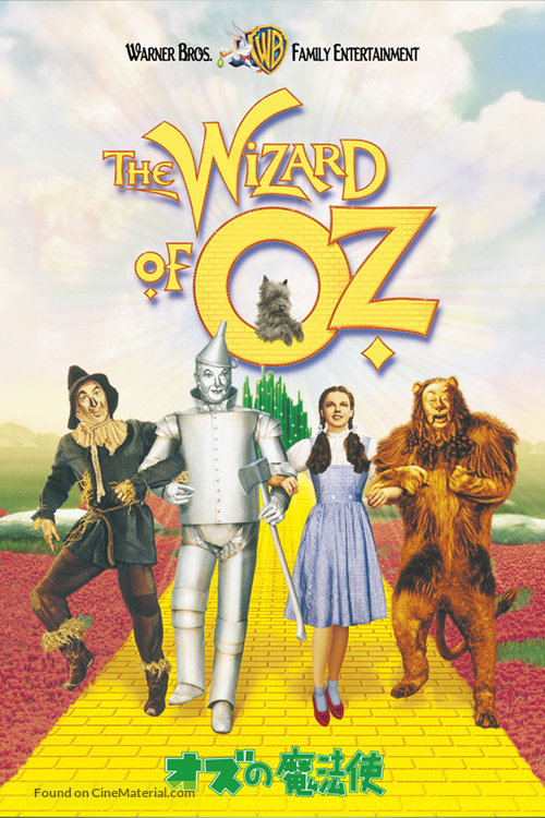 The Wizard of Oz - Japanese Movie Poster