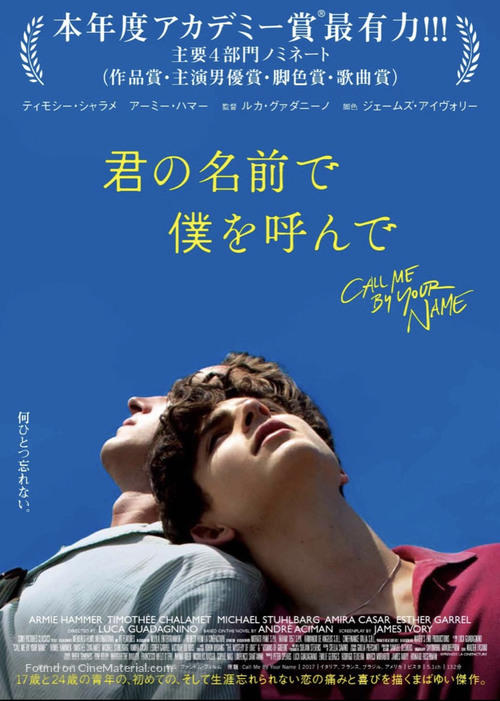 Call Me by Your Name - Japanese Movie Poster