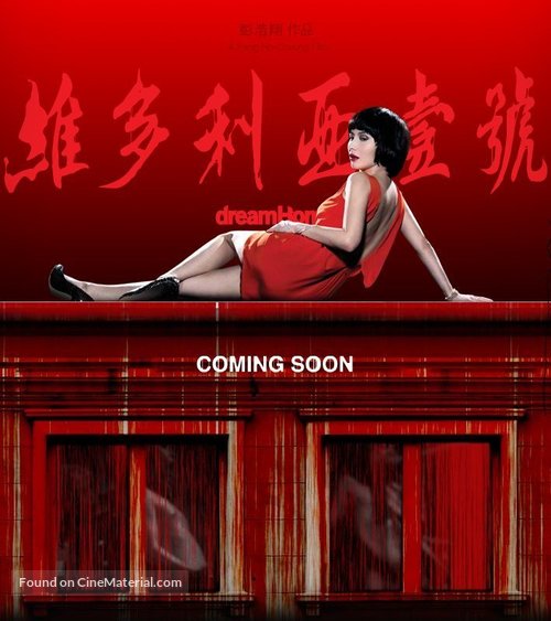 Wai dor lei ah yut ho - Hong Kong Movie Poster