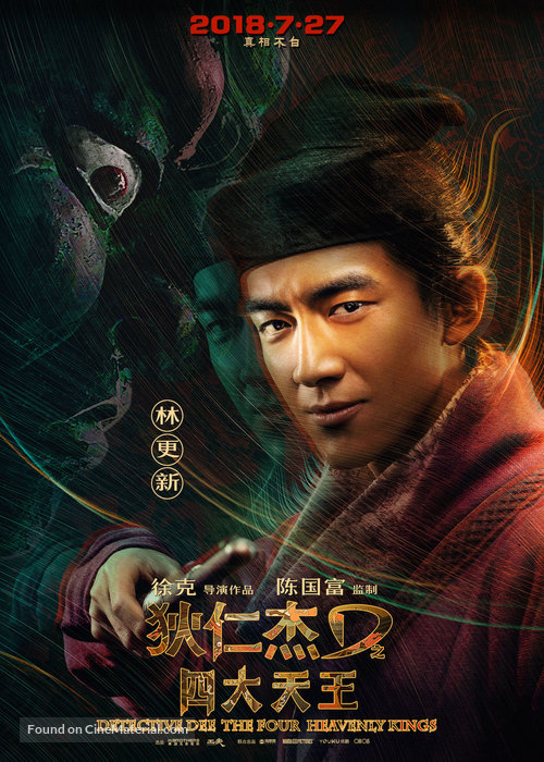 Di Renjie zhi Sidatianwang - Chinese Movie Poster