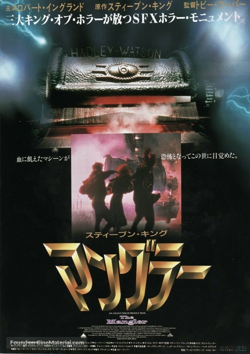 The Mangler - Japanese Movie Poster