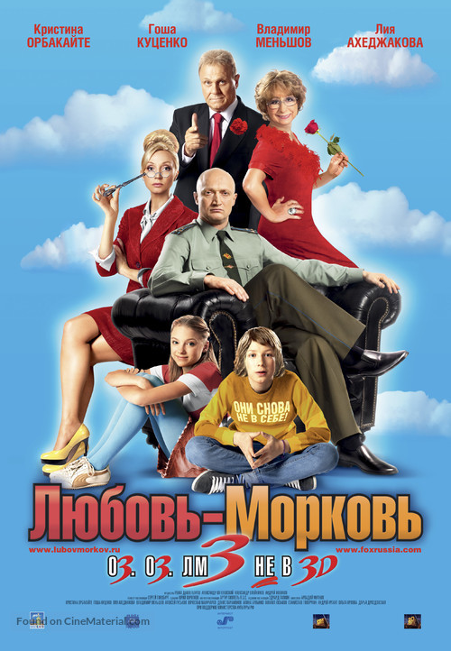 Lubov Morkov 3 - Russian Movie Poster