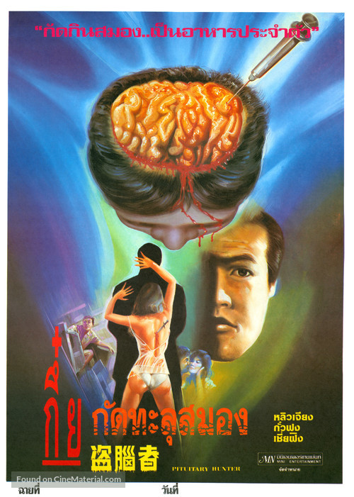 Pituitary Hunter - Thai Movie Poster