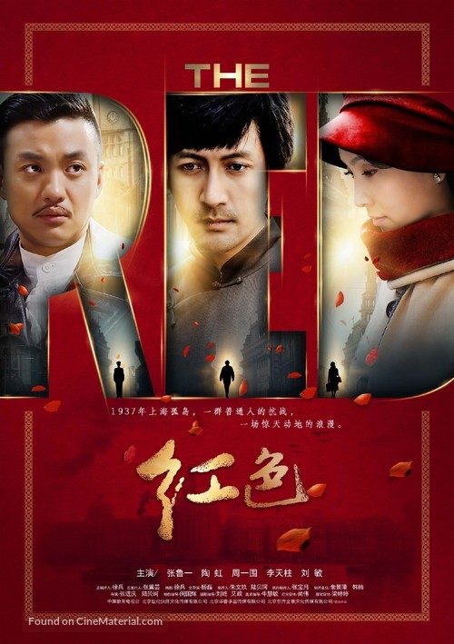 &quot;Hong se&quot; - Chinese Movie Poster