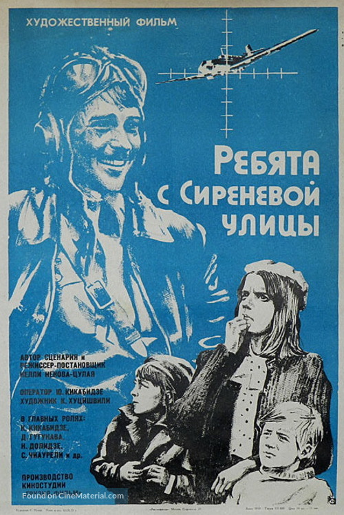 Bichebi iasamnis quchidan - Russian Movie Poster