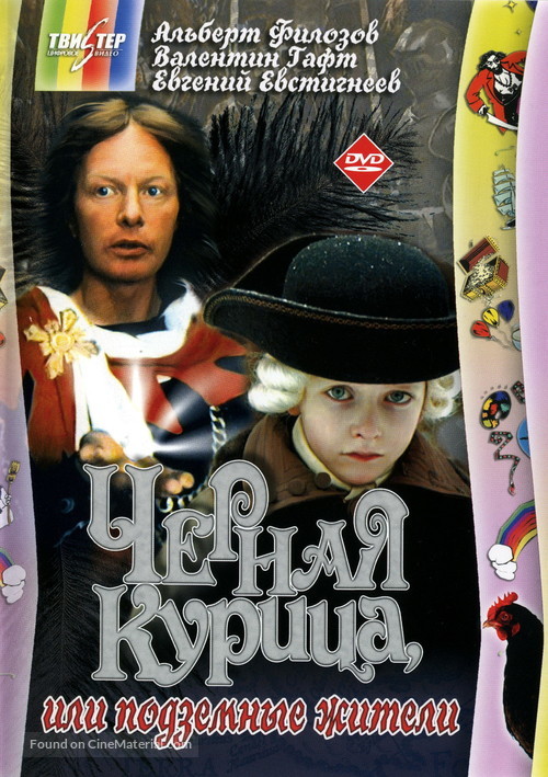 Chyornaya kuritsa, ili Podzemnye zhiteli - Russian Movie Cover