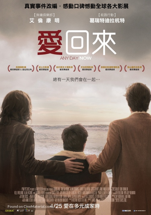 Any Day Now - Taiwanese Movie Poster