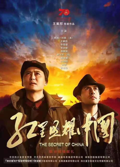 The Secret of China - Chinese Movie Poster