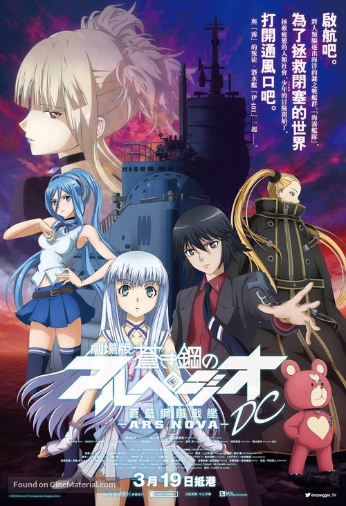 Aoki Hagane no Arpeggio: Ars Nova DC - Hong Kong Movie Poster