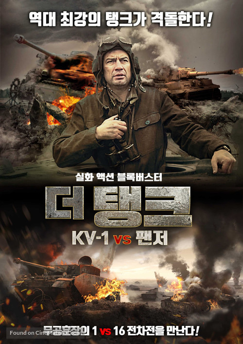 Nesokrushimyy - South Korean Movie Poster
