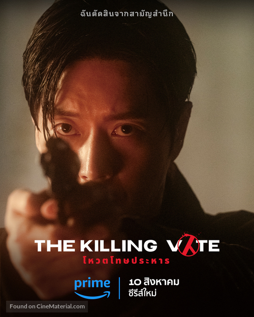 &quot;National Death Penalty Vote&quot; - Thai Movie Poster