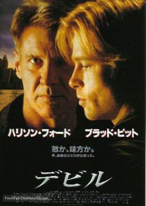 The Devil&#039;s Own - Japanese Movie Poster