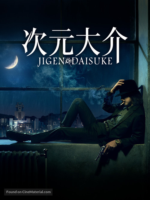 Jigen Daisuke - Japanese Movie Poster