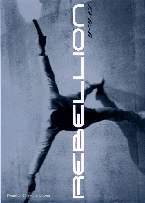 Equilibrium - Japanese Movie Cover