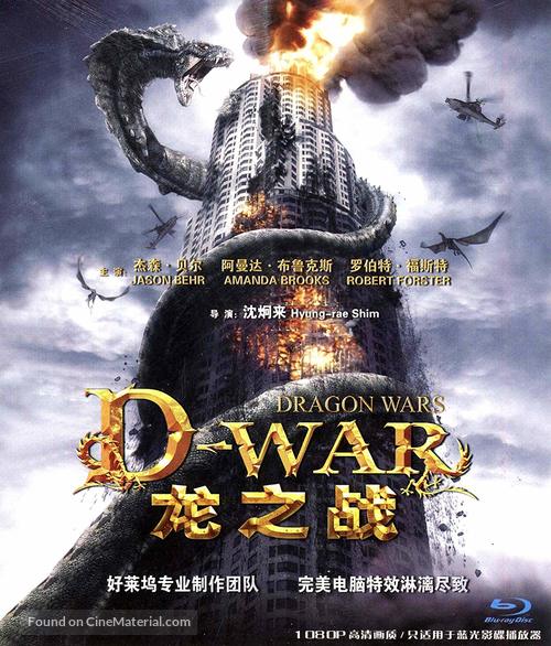 D-War - Chinese Movie Cover