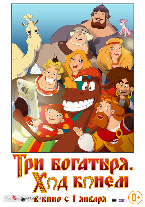 Tri bogatyrya: Khod konem - Russian Movie Poster