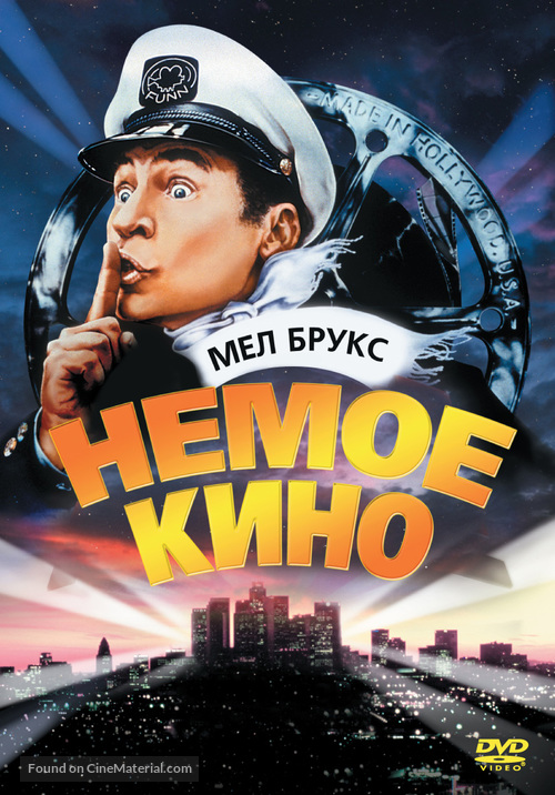 Silent Movie - Russian DVD movie cover