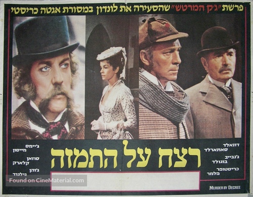 Murder by Decree - Israeli Movie Poster