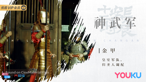 &quot;Chang&#039;an shi er shi chen&quot; - Chinese Movie Poster
