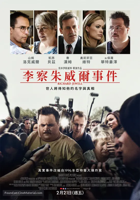 Richard Jewell - Taiwanese Movie Poster