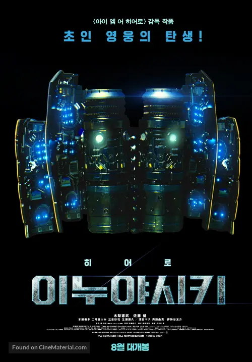 Inuyashiki 2018 South Korean Movie Poster Inuyashiki 2018 South Korean Movie Poster