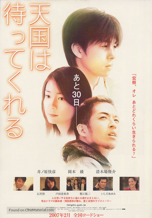Tengoku wa matte kureru - Japanese poster