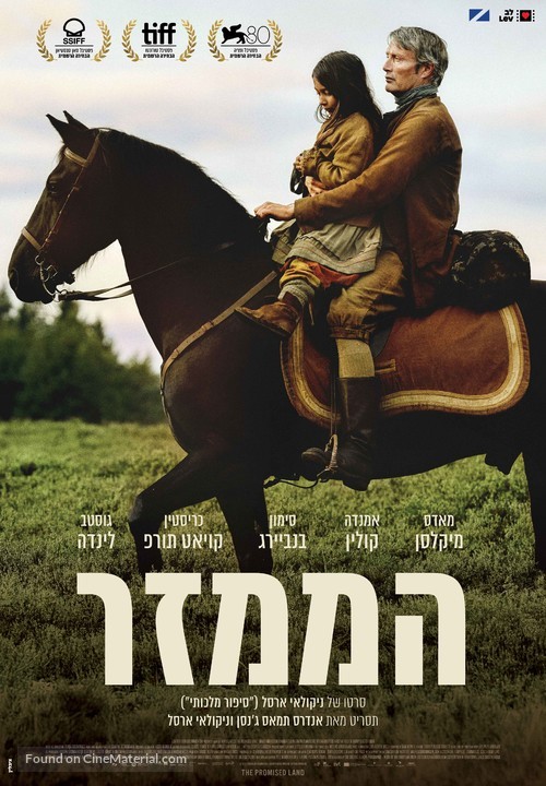 Bastarden - Israeli Movie Poster