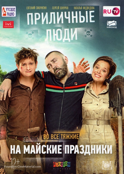 Prilichniye lyudi - Russian Movie Poster