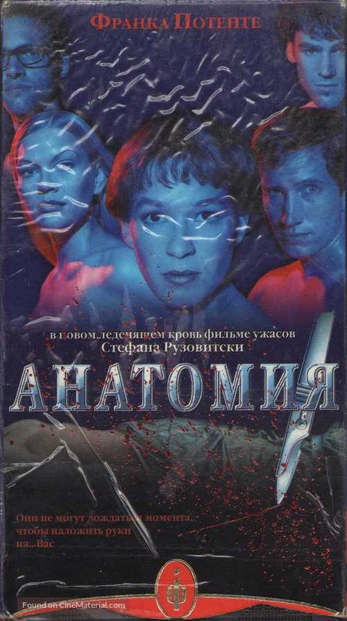 Anatomie - Russian Movie Cover