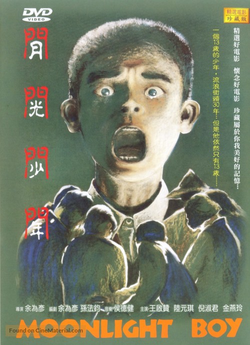 Yue guang shao nian - Taiwanese Movie Cover