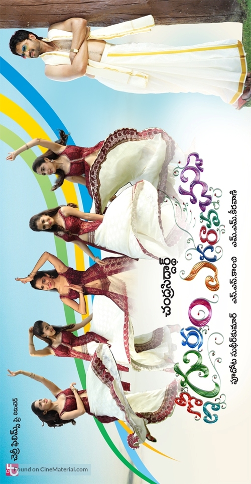 Emo Gurram Egaravachu - Indian Movie Poster